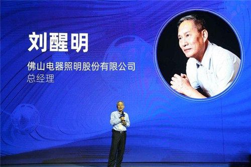 携手并进,链接未来 佛山照明受邀出席阿里云栖大会十周年峰会